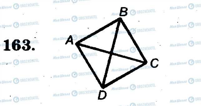 ГДЗ Математика 5 класс страница 163