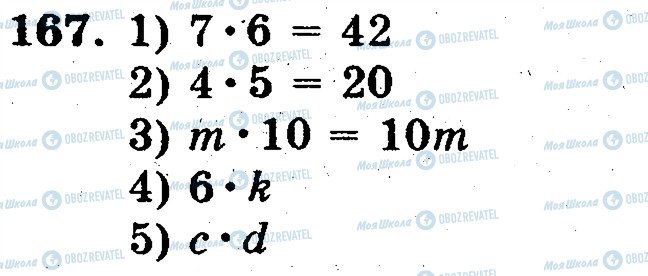 ГДЗ Математика 5 класс страница 167