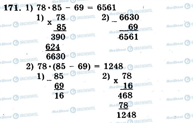 ГДЗ Математика 5 клас сторінка 171