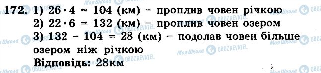 ГДЗ Математика 5 клас сторінка 172