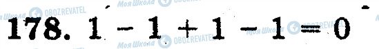 ГДЗ Математика 5 клас сторінка 178