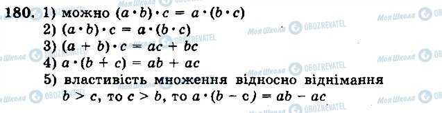 ГДЗ Математика 5 класс страница 180