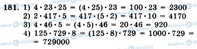 ГДЗ Математика 5 класс страница 181