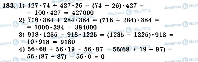 ГДЗ Математика 5 класс страница 183