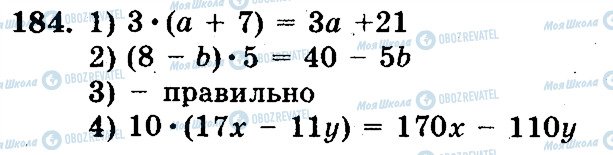 ГДЗ Математика 5 клас сторінка 184
