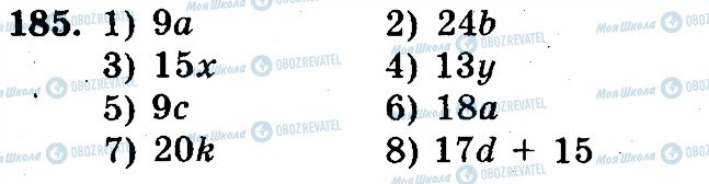 ГДЗ Математика 5 клас сторінка 185