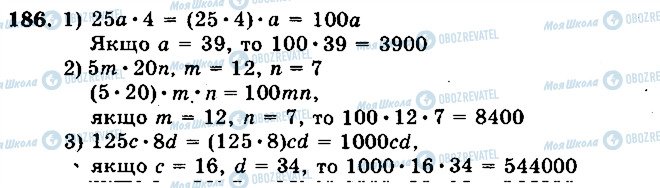 ГДЗ Математика 5 клас сторінка 186
