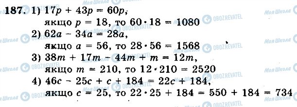 ГДЗ Математика 5 клас сторінка 187