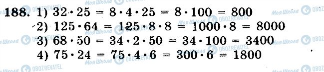 ГДЗ Математика 5 клас сторінка 188