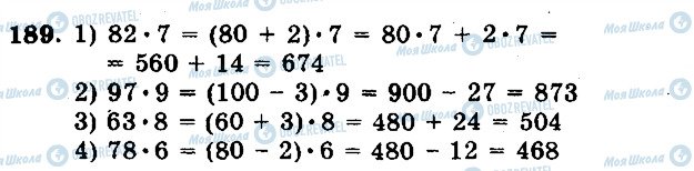 ГДЗ Математика 5 клас сторінка 189