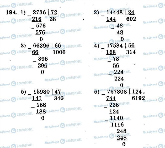 ГДЗ Математика 5 класс страница 194