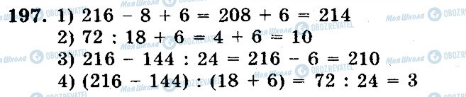 ГДЗ Математика 5 класс страница 197
