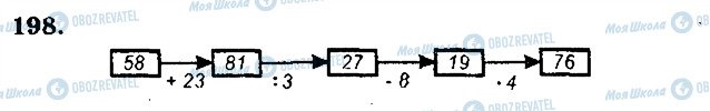 ГДЗ Математика 5 клас сторінка 198