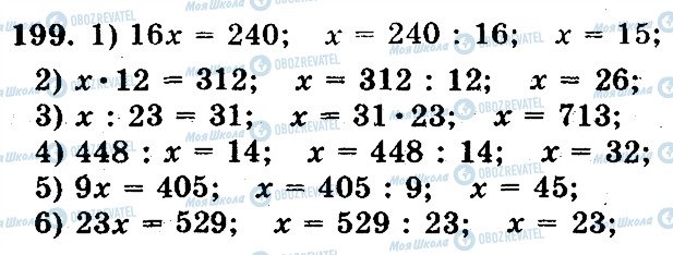 ГДЗ Математика 5 клас сторінка 199