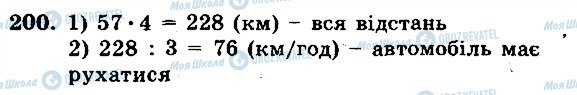 ГДЗ Математика 5 клас сторінка 200