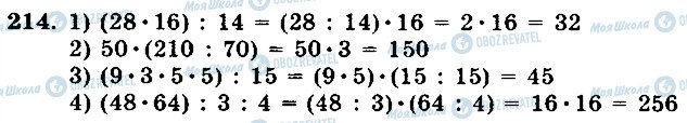 ГДЗ Математика 5 клас сторінка 214