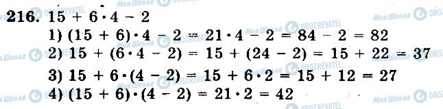 ГДЗ Математика 5 класс страница 216