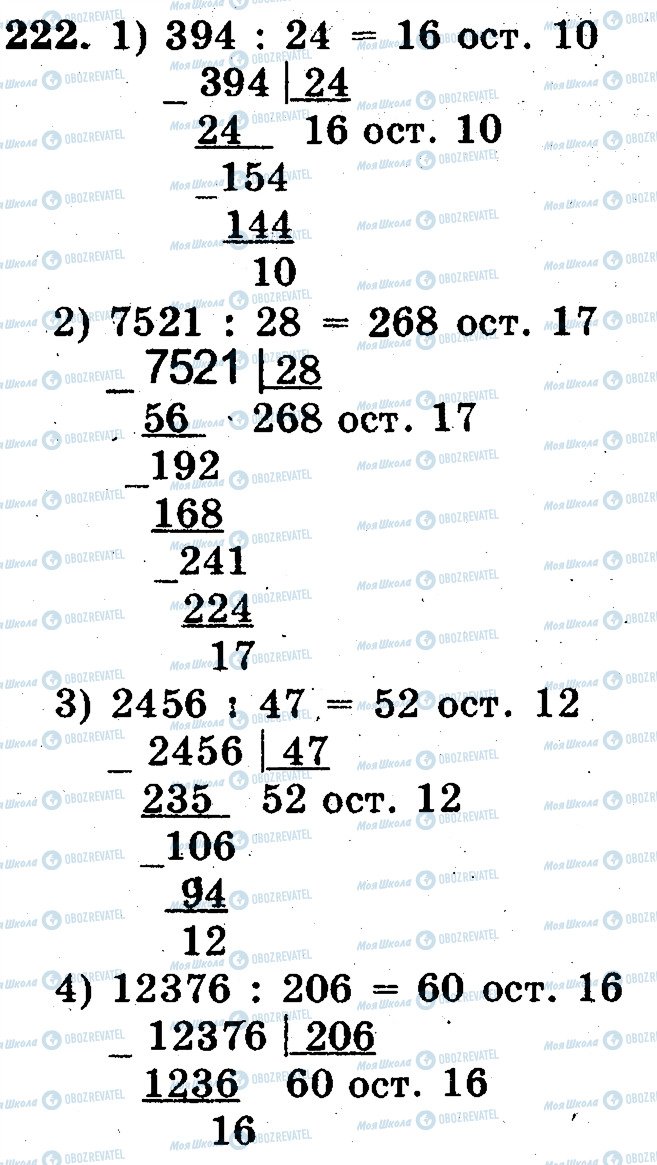 ГДЗ Математика 5 класс страница 222