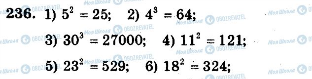 ГДЗ Математика 5 клас сторінка 236