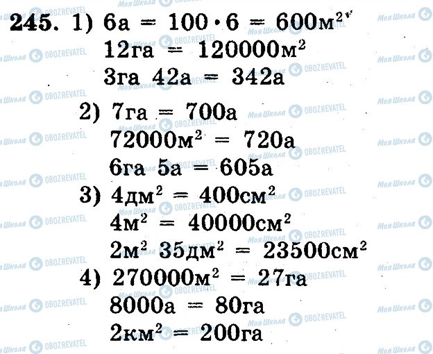 ГДЗ Математика 5 клас сторінка 245