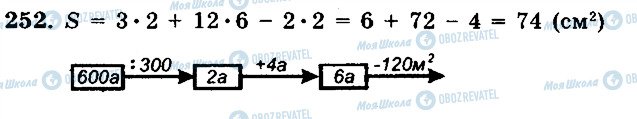 ГДЗ Математика 5 клас сторінка 252