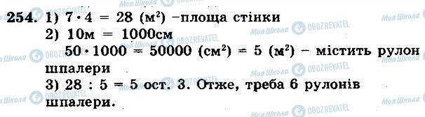 ГДЗ Математика 5 клас сторінка 254