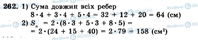 ГДЗ Математика 5 клас сторінка 262