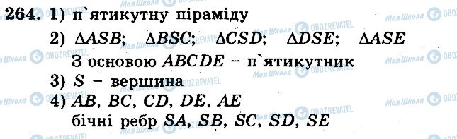 ГДЗ Математика 5 класс страница 264