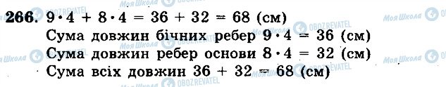 ГДЗ Математика 5 класс страница 266