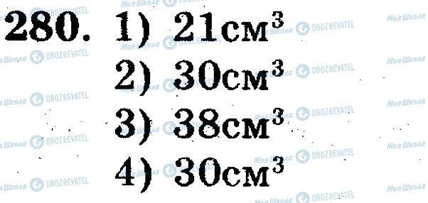 ГДЗ Математика 5 класс страница 280