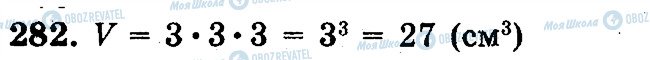 ГДЗ Математика 5 клас сторінка 282