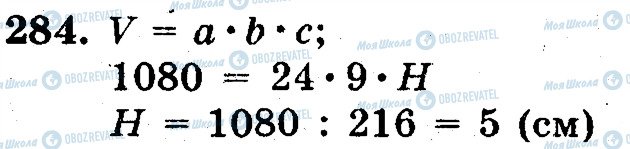 ГДЗ Математика 5 клас сторінка 284