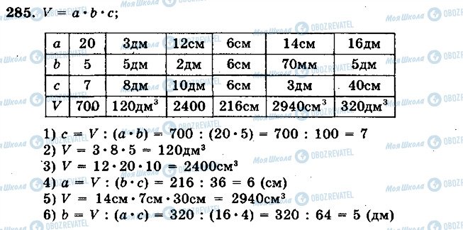 ГДЗ Математика 5 клас сторінка 285