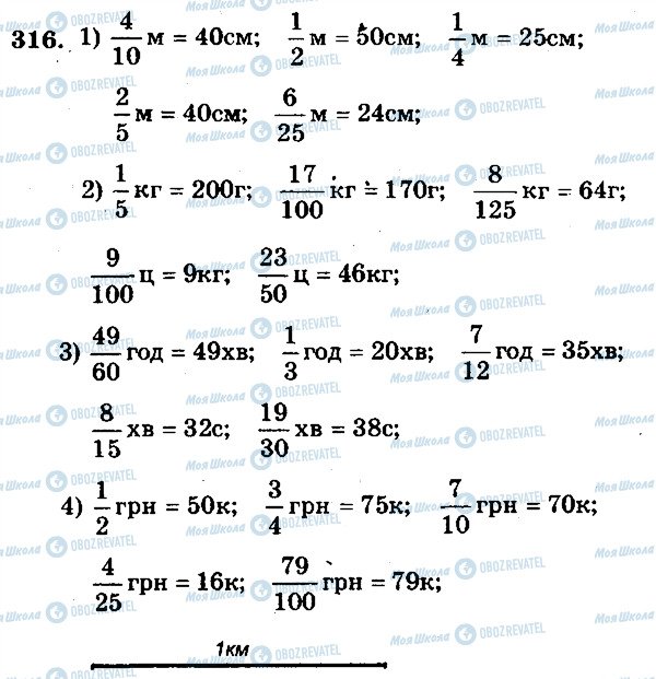 ГДЗ Математика 5 клас сторінка 316