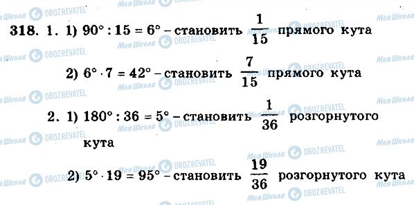 ГДЗ Математика 5 клас сторінка 318