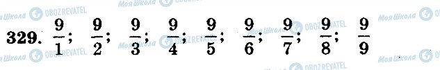 ГДЗ Математика 5 клас сторінка 329