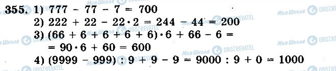 ГДЗ Математика 5 клас сторінка 355