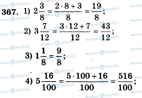 ГДЗ Математика 5 класс страница 367
