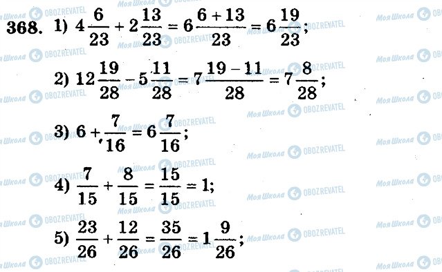 ГДЗ Математика 5 класс страница 368