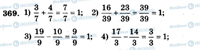 ГДЗ Математика 5 класс страница 369