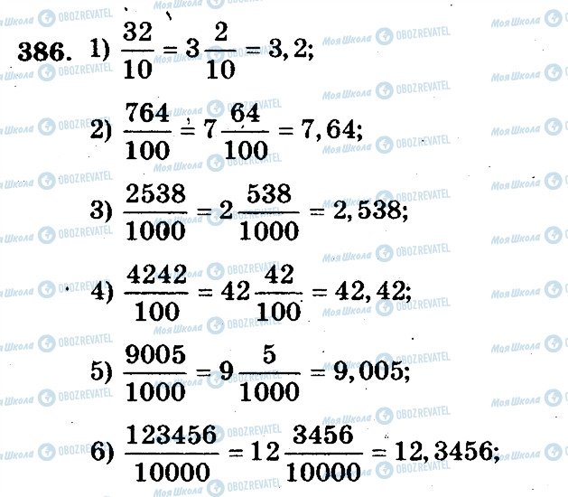 ГДЗ Математика 5 клас сторінка 386