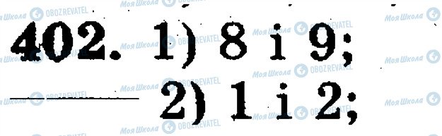 ГДЗ Математика 5 класс страница 402