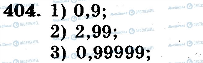 ГДЗ Математика 5 клас сторінка 404