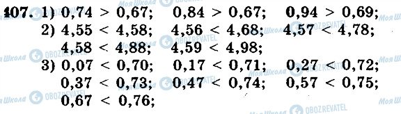 ГДЗ Математика 5 клас сторінка 407