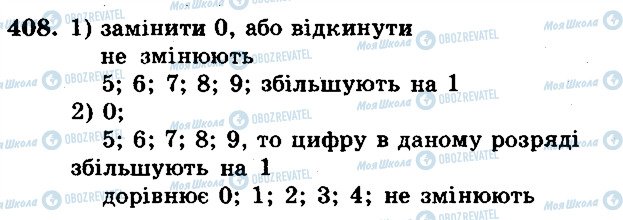 ГДЗ Математика 5 класс страница 408