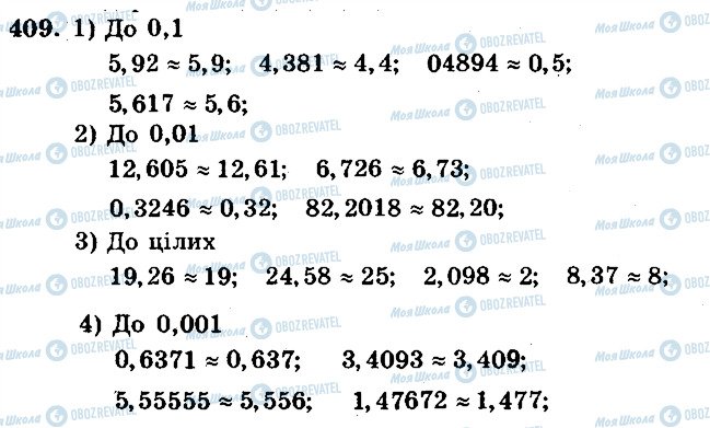 ГДЗ Математика 5 класс страница 409