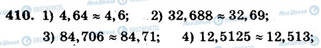 ГДЗ Математика 5 класс страница 410