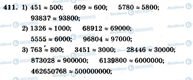 ГДЗ Математика 5 клас сторінка 411