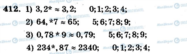 ГДЗ Математика 5 клас сторінка 412