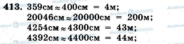 ГДЗ Математика 5 класс страница 413